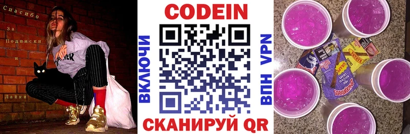 Кодеин напиток Lean (лин) Дзержинск